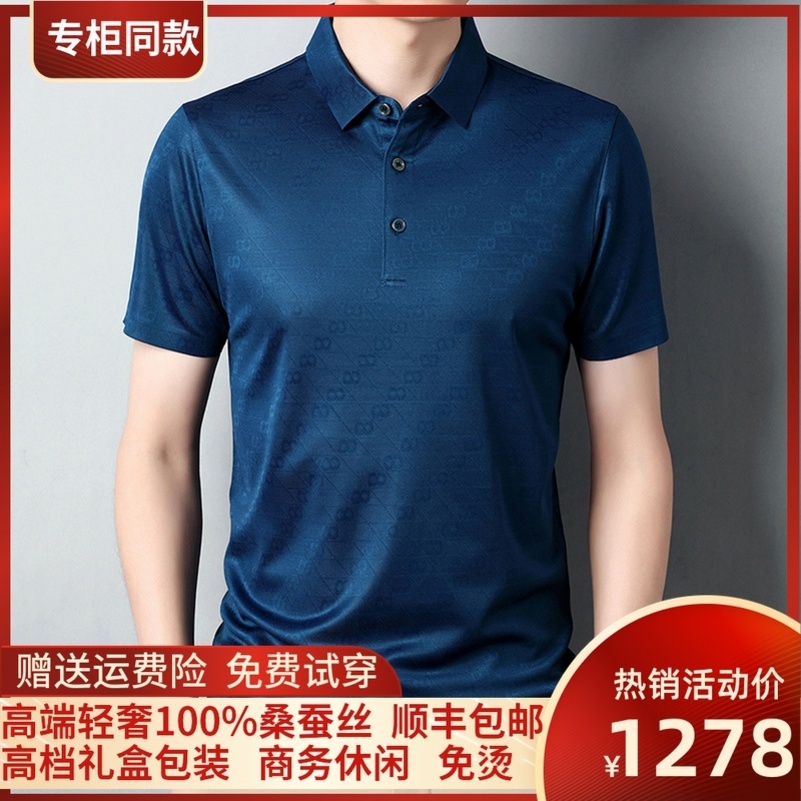 正品夏季新款专柜产桑蚕丝短袖T恤男士翻领休闲真丝体恤中年免烫高清大图