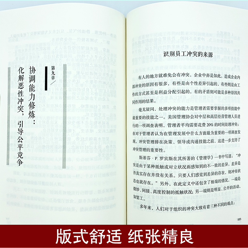 [正版]领导力全项修炼高效领导力书籍21法则管理就是玩转情商企业管理可复制的领导力与管理沟通领导者规范团队运营管理企业高清大图