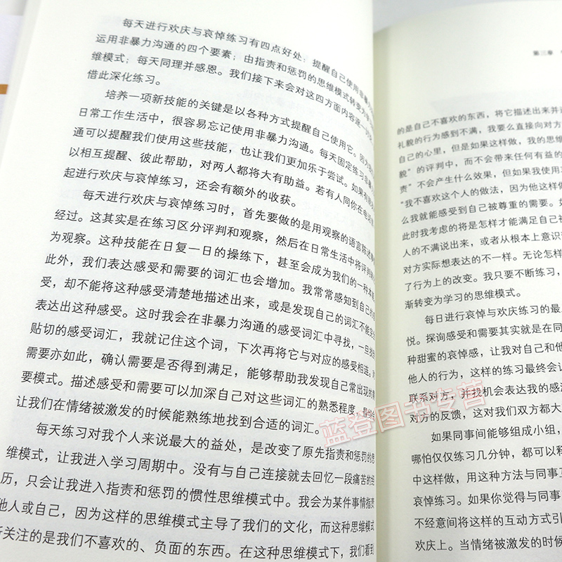 [正版]非暴力沟通职场篇为你私人订制非暴力职场沟通52周练习规划励志沟通职场情商有效沟通技巧 职场书籍 生存 法则 华高清大图