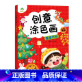 【1册】喜庆节日 【正版】创意涂色画全6册套装涂色本儿童画画本幼儿园涂色绘本2-3岁涂鸦绘画填色本简笔画中小班启蒙画本蒙