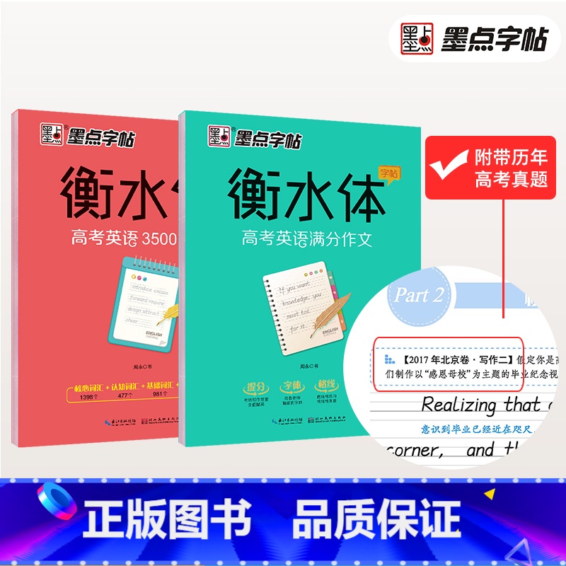 【2本】词汇+作文 【正版】高中衡水体英文字帖高考英语满分作文词汇衡水中学英语字帖高中生高一二三练习衡中体英语字帖考试字