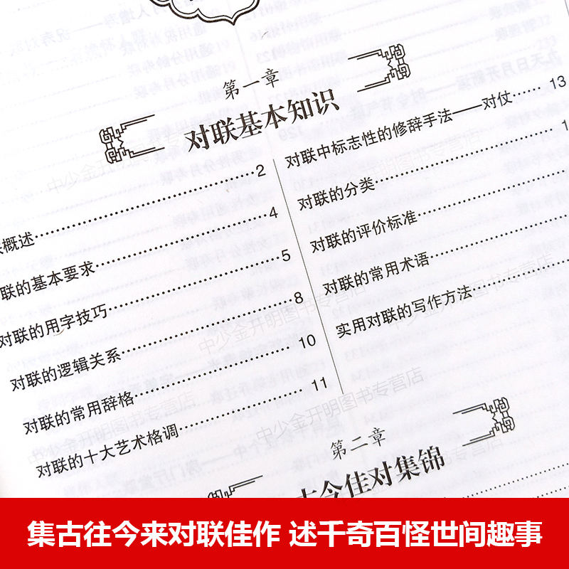 [正版]实用对联大全 中华对联大全集 基本知识 用字技巧 写作方法民间文学 中国对联入门引导书及收藏 书法练字帖 楹联高清大图