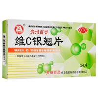 百灵鸟 维C银翘片49.5mg*24片/盒 疏风解表,清热解毒。用于外感风热所致的流行性感冒,症见发热、头痛、咳嗽、口干