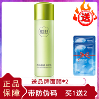 相宜本草芯净自然保湿乳液清爽控油补水保湿滋润收缩毛孔护肤品女