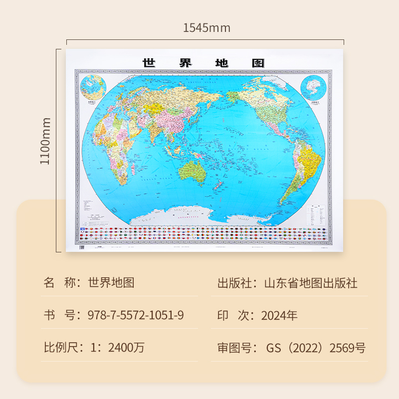 [1张]中国地图(赠3M胶) [正版]北斗2024新版世界地图中国地图 约1.5×1.1米高清地图 超大无拼接加厚铜版纸