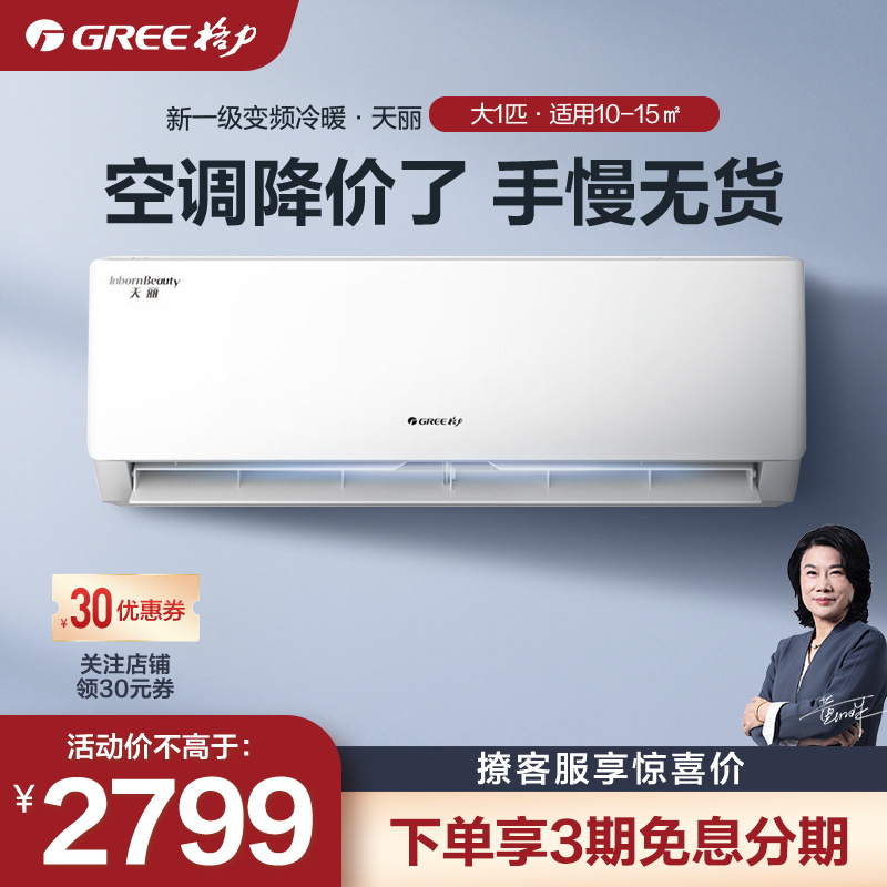 格力空调挂机大1匹大1p变频一级能效冷暖壁挂式卧室天丽kfr-26gw