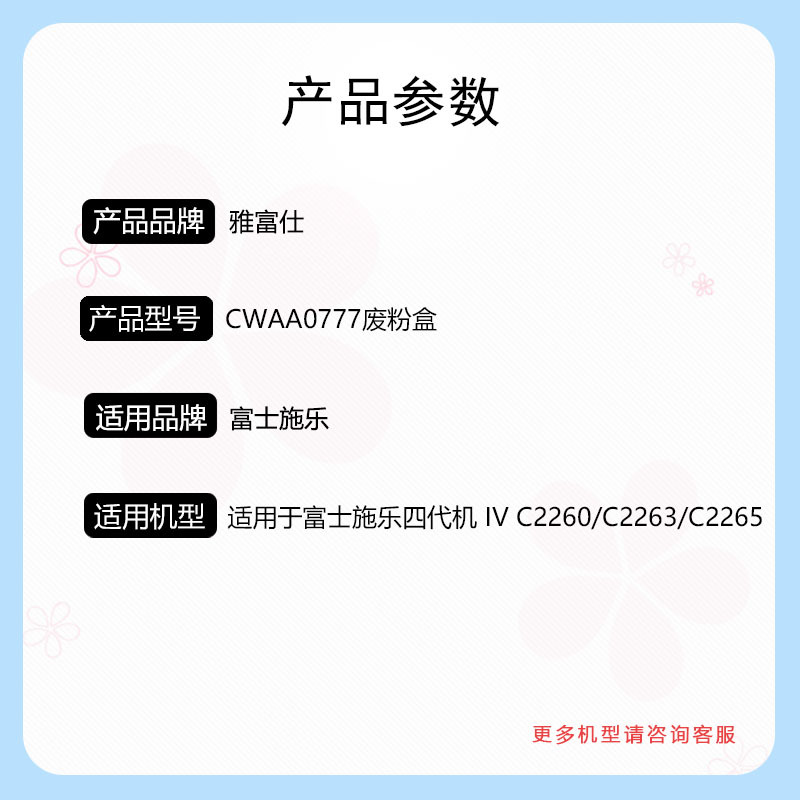 精选]雅富仕-CWAA0777废粉盒 适用于富士施乐四代机 IV C2260/C2263/C2265高清大图
