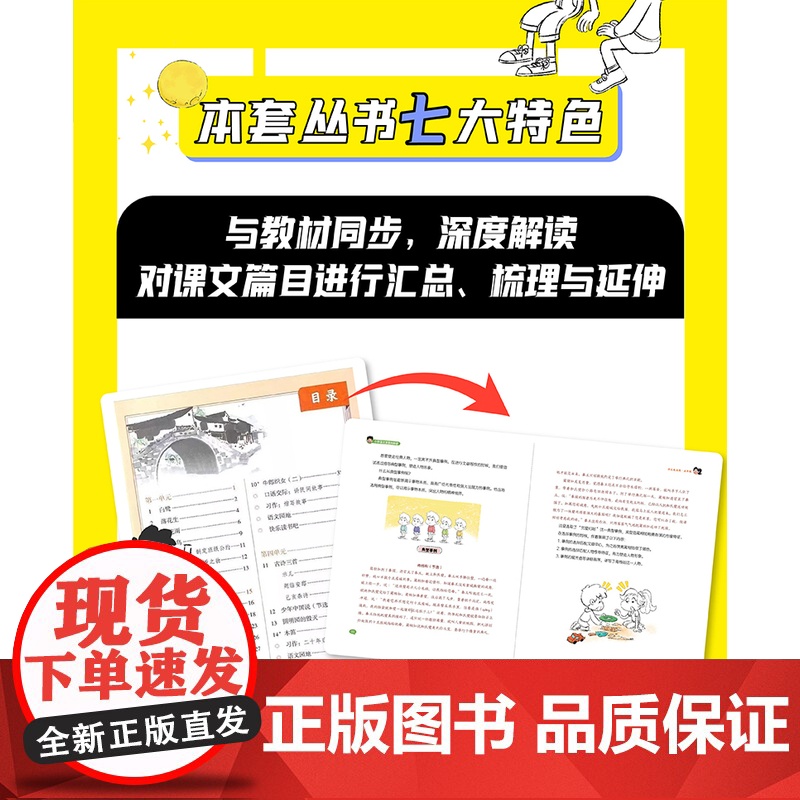 小学语文课里的秘密 作文技法课·五年级高清大图
