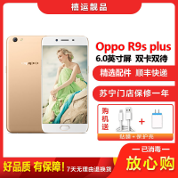 【二手9成新】OPPO R9s Plus 金色 6G+64G 全网通安卓手机 6英寸屏双卡双待 移动电信通联4G手机