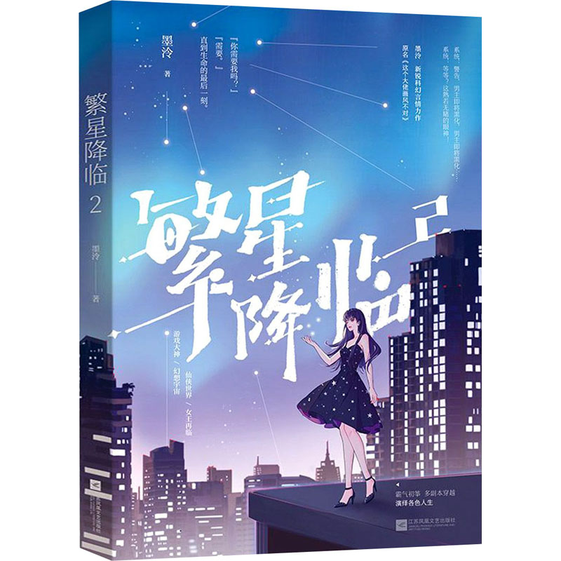 醉染图书繁星降临 29787559453181高清大图