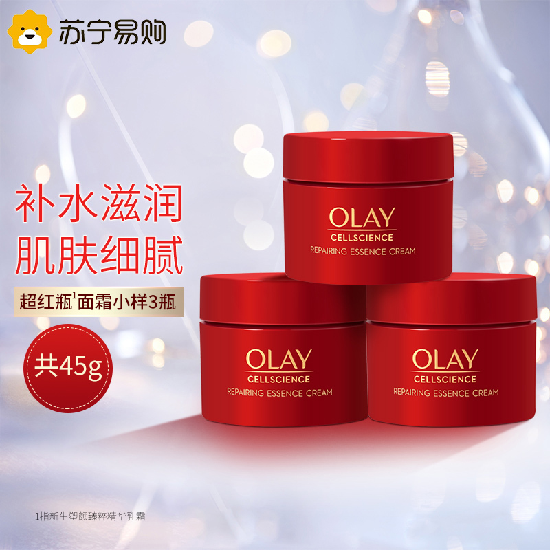 OLAY玉兰油超红瓶精华乳霜小样15g*3瓶旅行装胜肽修护紧致滋润信号霜
