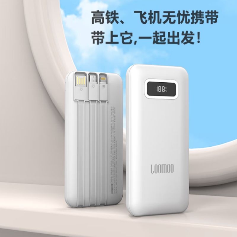 LOOMOO乐默 快充自带线数显10000毫安移动电源 (快充)LPB-300 白色 货期1周高清大图