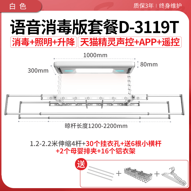 好太太晾衣架语音精灵遥控伸缩晒衣架阳台家用电动升降晾衣被杆晾衣机D-3119T语音+遥控+横杆+照明+消毒+16个铝衣架高清大图