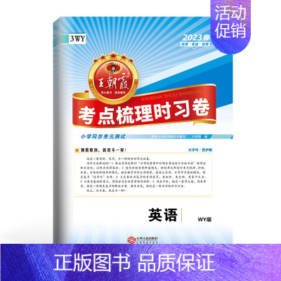 2022版英语[外研版] 五年级下 [正版]2023秋新版考点梳理时习卷 一年级到六年级上下册试卷小学语文数学英语试卷全