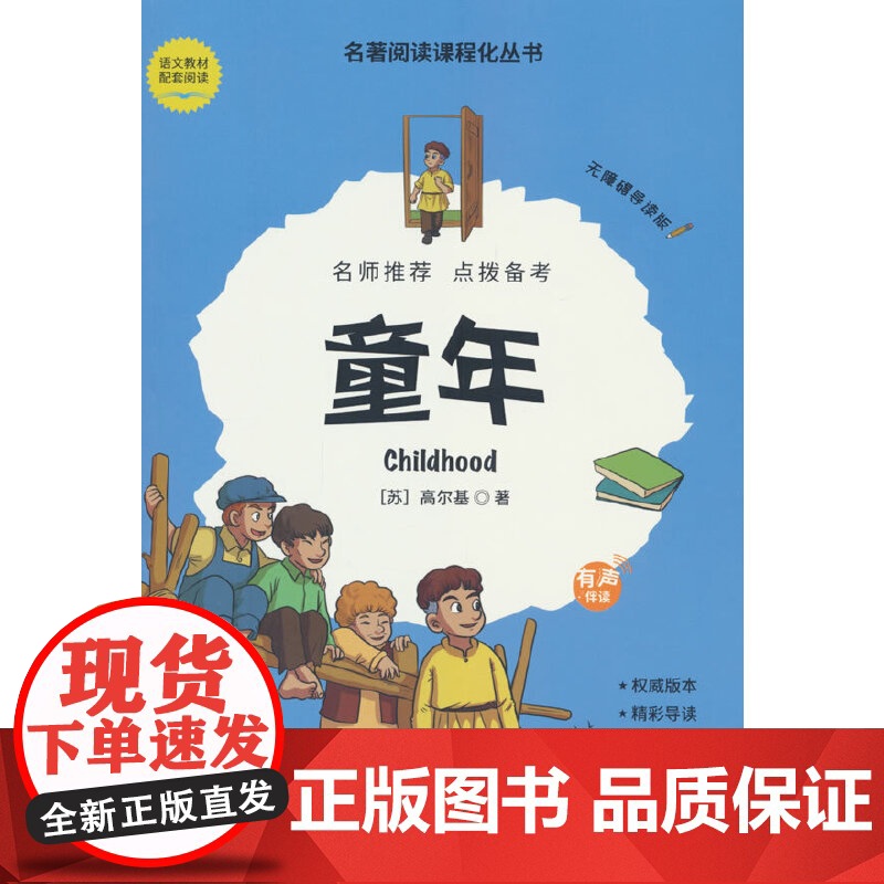 童年 小学生儿童文学一二三四五六年级7-8-9-10-12岁课外阅读书籍青少年世界名著童话故事书高清大图