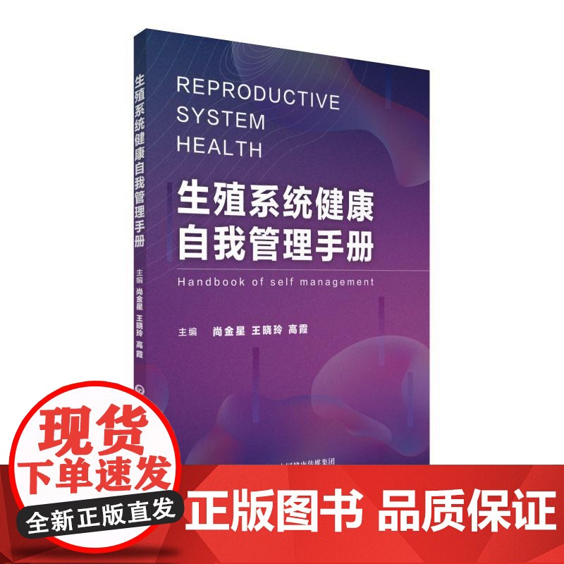 生殖系统健康自我管理手册高清大图