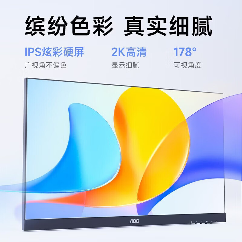 AOC Q27E12 27英寸 2K IPS广色域 低蓝光不闪屏 窄边框 家用公电脑屏幕 100Hz高刷新率
