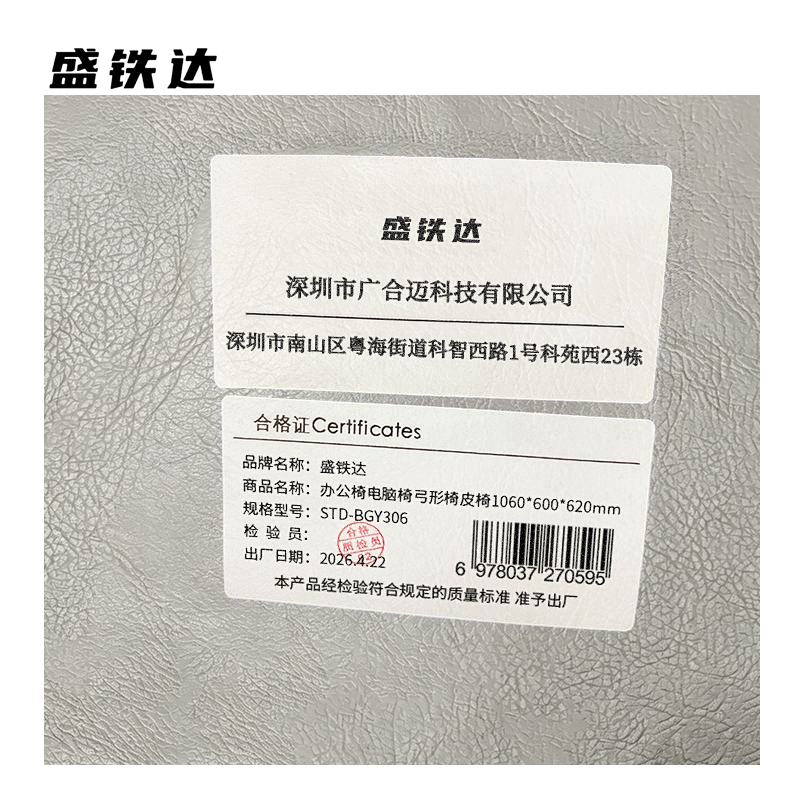 盛铁达 办公椅电脑椅弓形椅皮椅1060*600*620mm STD-BGY306 把高清大图