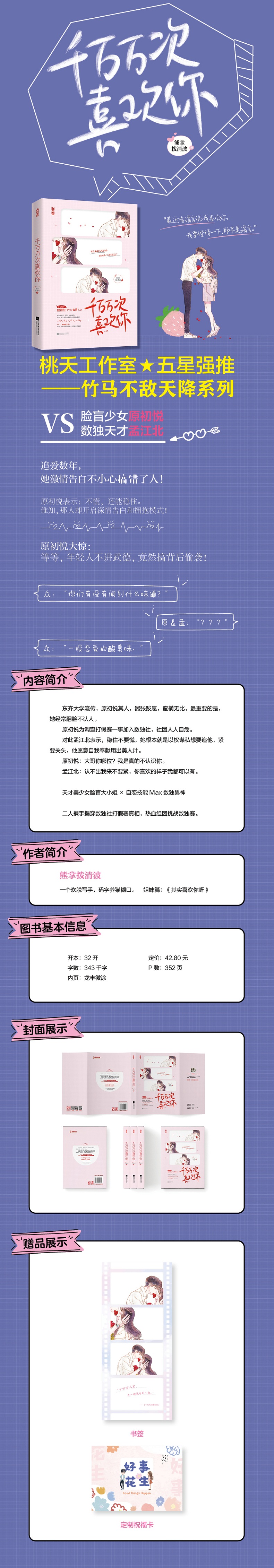 千万万次喜欢你高清大图