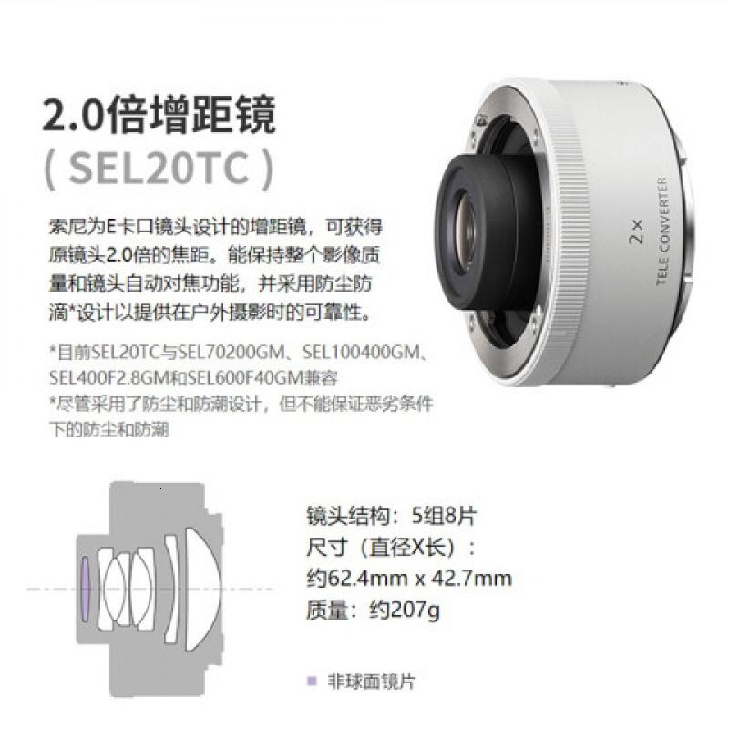 索尼(SONY) SEL20TC 2.0倍 增倍镜/增距镜 镜头 (计价单位:个) 白色高清大图