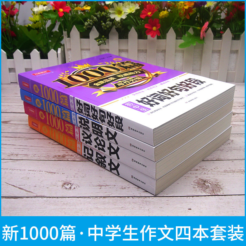 [2本]满分作文+优秀作文 初中通用 [正版]教育 初中作文书作文大全1000篇七八九年级满分作文高分范文精选分类记叙文