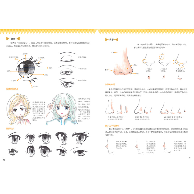 正版新书]用彩铅画漫画 萌系少女动漫人物教程(绘客出品)张德高清大图