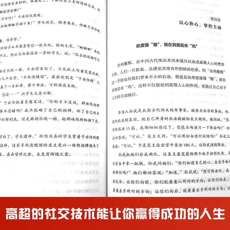 [正版]社交的技术 书高情商聊天术回话的技术人际关系社交技巧演讲说话会做人幽默与沟通口才训练说话办事成功励志书籍高清大图