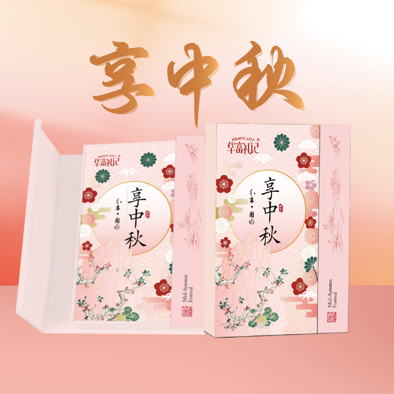 享中秋月饼礼盒(书盒礼盒)