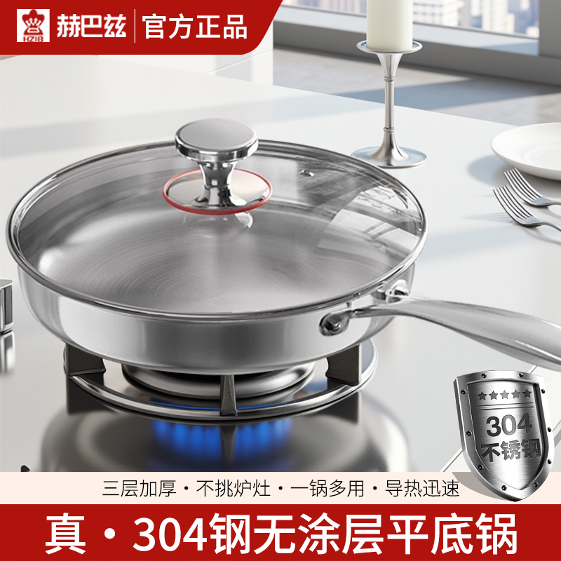赫巴兹304不锈钢无涂层平底锅三层加厚不挑炉灶一锅多用煎锅高清大图