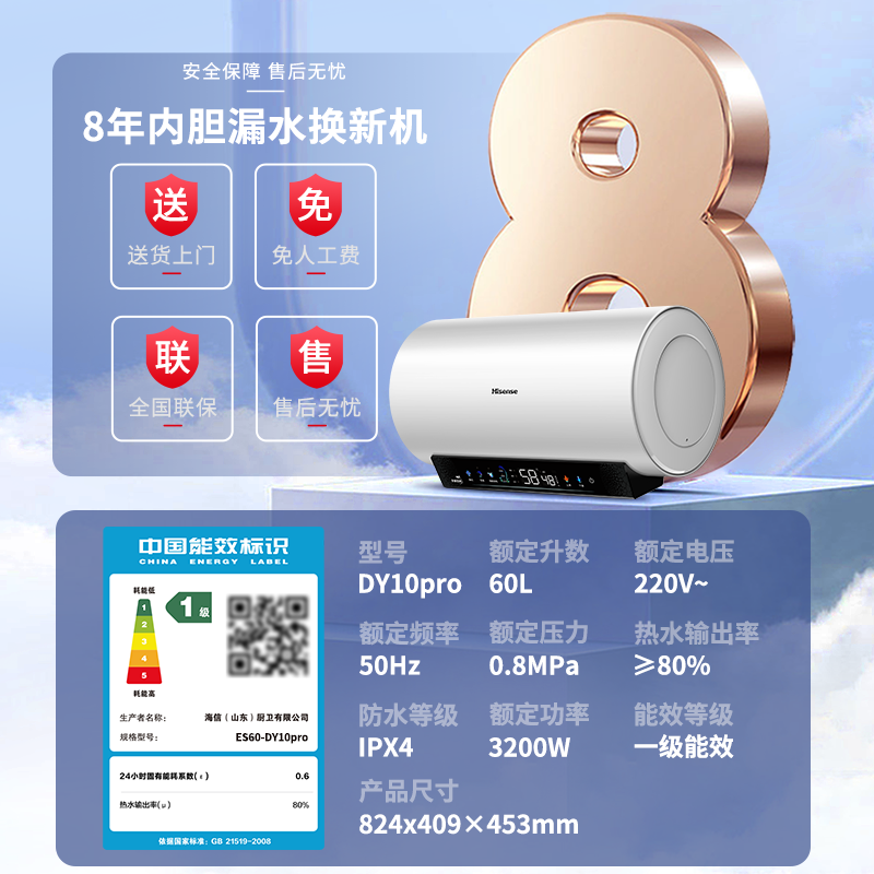 海信DY10Pro 智能热水器双效保温热水器60L大容量变频速热高清大图