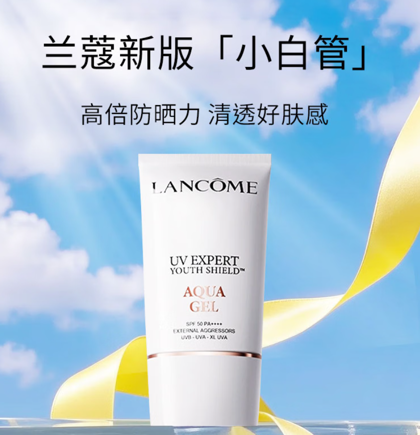 兰蔻轻透水漾小白管防晒乳30ml盒装