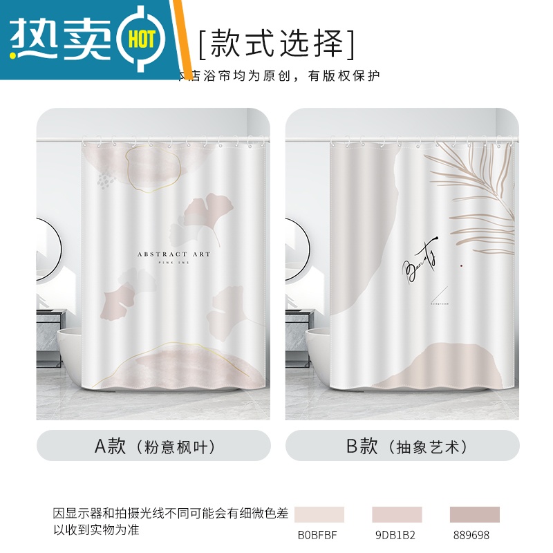 XIANCAI抽象艺术浴帘防水布 卫生间隔断帘加厚不透浴室淋浴挂帘 150宽x180高+(90-160cm)白杆 浴帘(粉意枫叶)+挂钩高清大图
