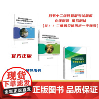 道路运输企业主要负责人和安全生产管理人员考试教材+考试题库+刷题（共3本） 交通运输部职业资格中心 北京交通大学出版社