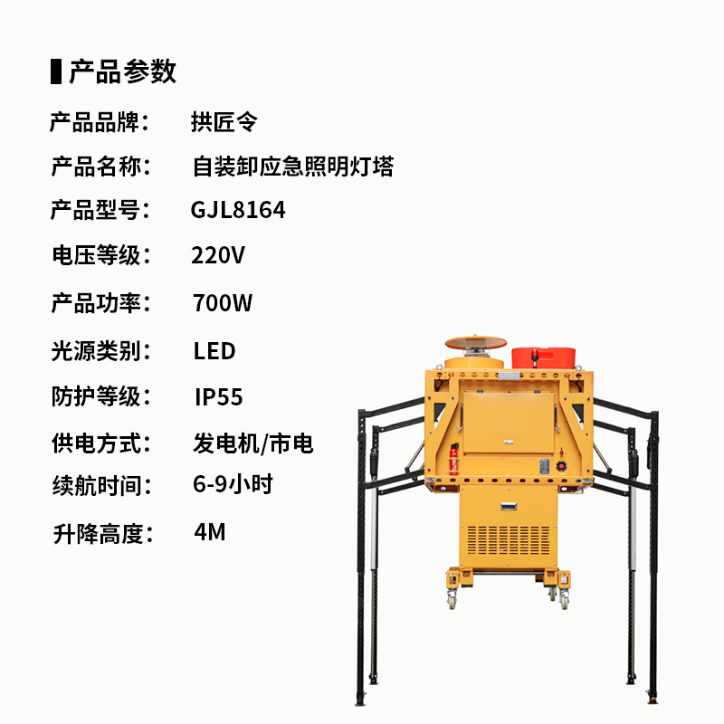 拱匠令 GJL8164 220V 700W LED IP55 4M 发电机/市电 自装卸应急照明灯塔(计价单位:台)黄色高清大图