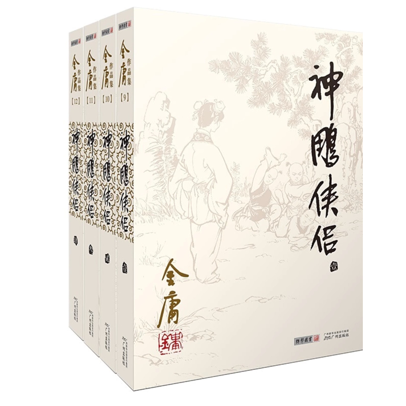[正版]神雕侠侣金庸原著全套4册朗声旧版金庸武侠小说作品集现当代金庸文学武侠经典小说射雕英雄传天龙八部男生小说 书店书籍高清大图