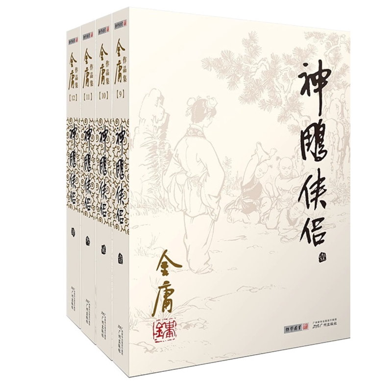 [正版]神雕侠侣金庸原著全套4册朗声旧版金庸武侠小说作品集现当代金庸文学武侠经典小说射雕英雄传天龙八部男生小说 书店书籍