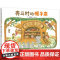 壳斗村的帽子店 创意创新 梦想与成长故事绘本 附趣味手工 3-7岁 新星出版社