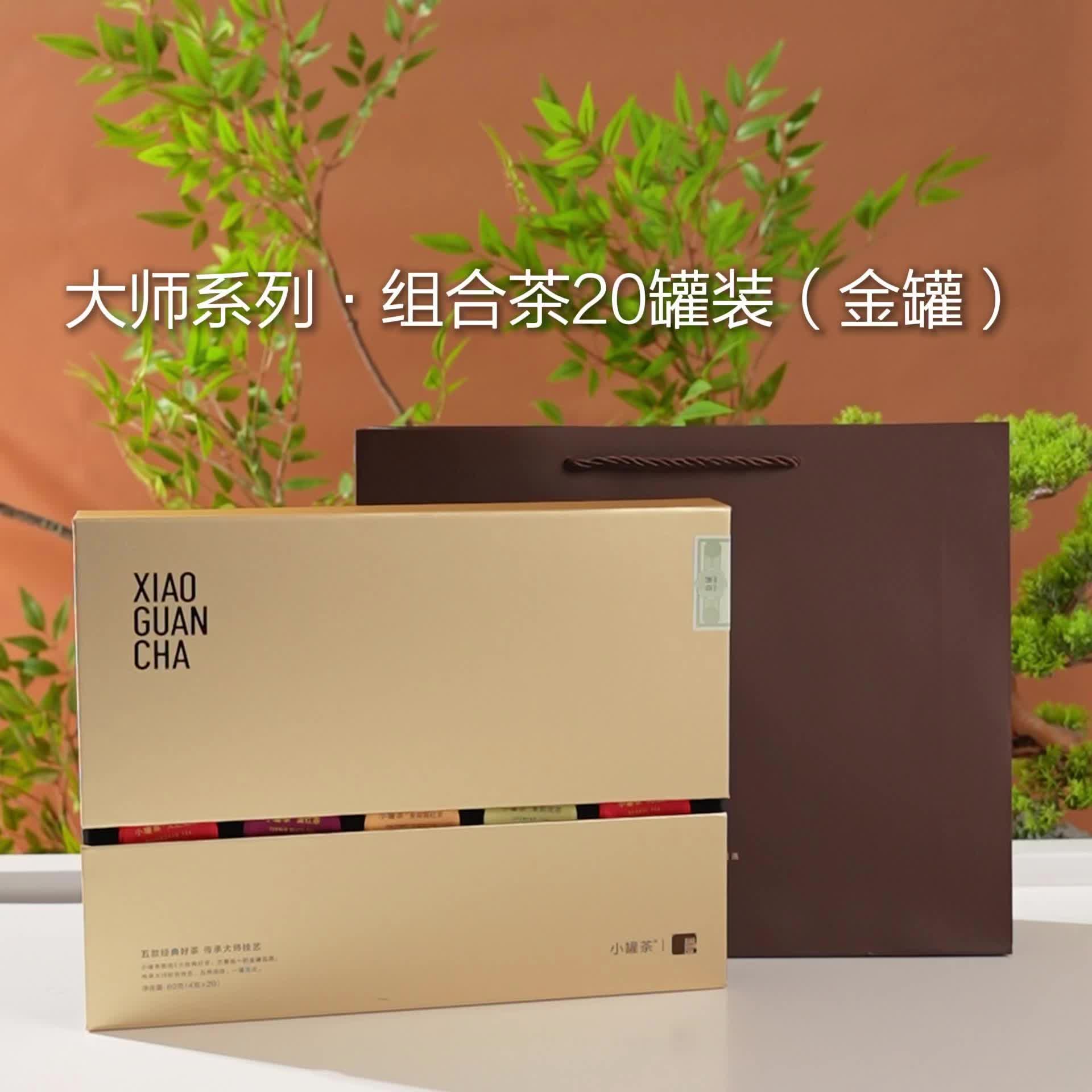 小罐茶金罐大红袍金骏眉茉莉花茶滇红特级肉桂20罐80g茶叶高档礼盒送礼