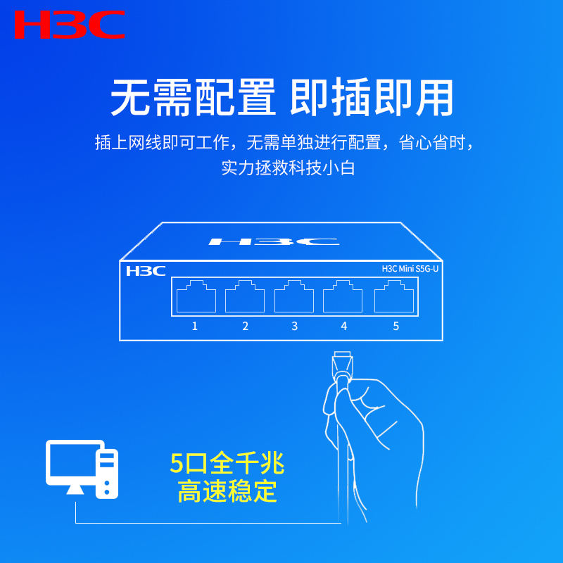 华三(H3C)Mini S5G-U 5口千兆非网管交换机非网管企业级交换器 网络分线器