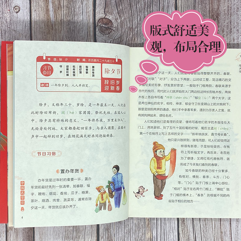 [全套2册]中国式节日 [正版]中国式节日全套2册 中国记忆传统节日图画书故事绘本与民俗文化春节元宵节小学生三四五六年级高清大图