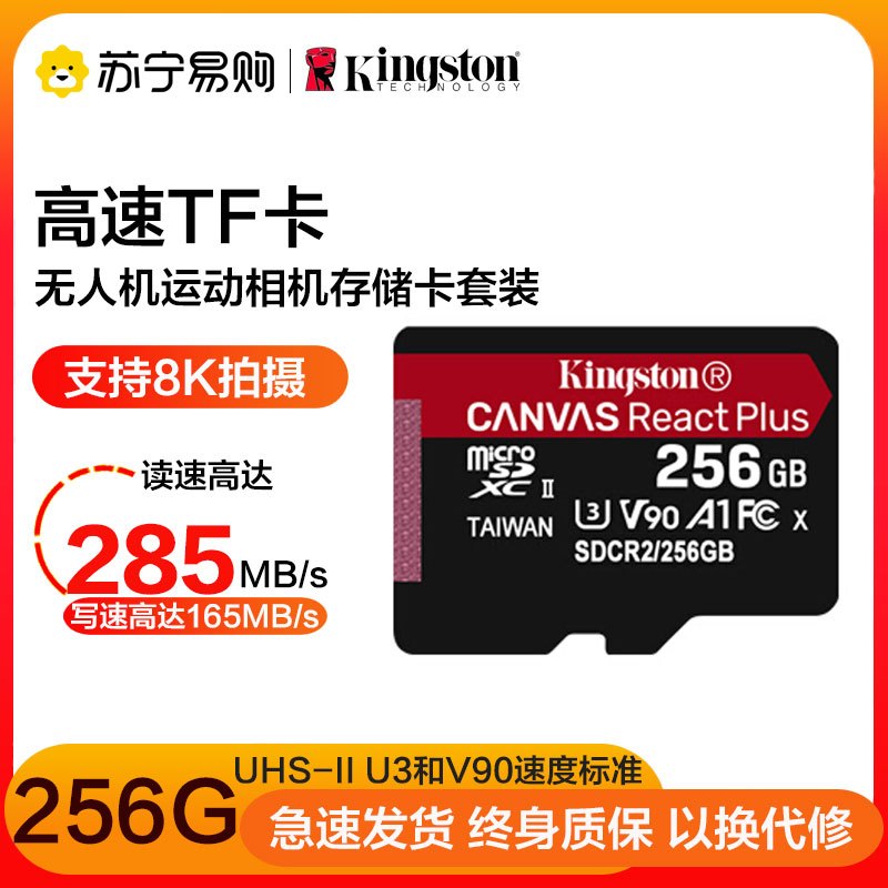 金士顿(Kingston)TF卡256GB U3 V90 读285MB/s写165MB/s存储卡内存卡带卡套和读卡器