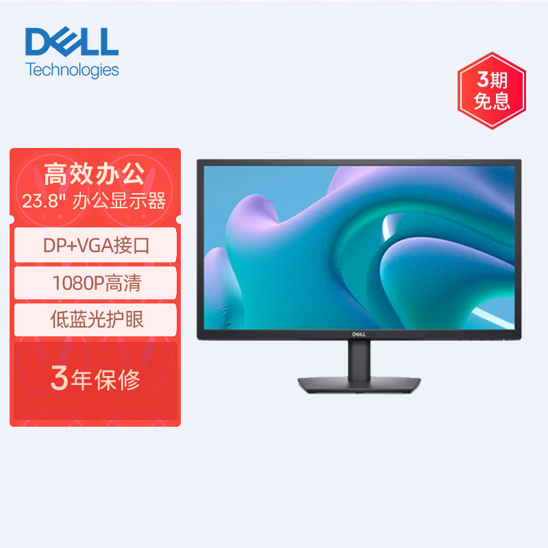 戴尔(DELL) 23.8英寸 VA屏 DP+VGA接口 低蓝光 可调节 高清办公电脑显示器 E2423H