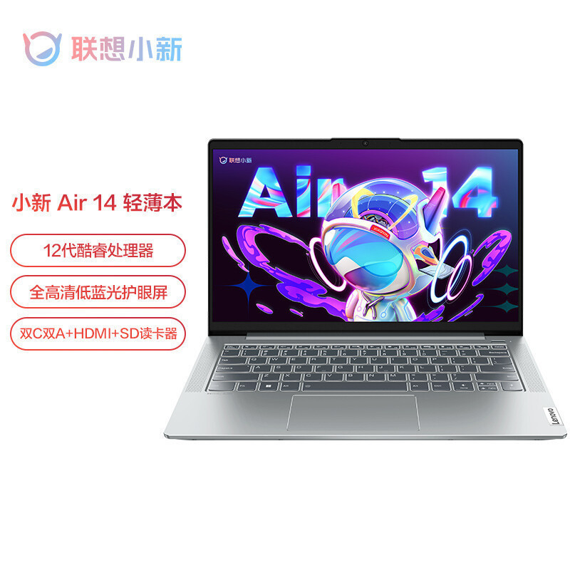 联想(Lenovo)小新AIR14酷睿版 14英寸笔记本电脑I5-1235U 16G 512G 集显 W11 皓月银 官方标配高清大图