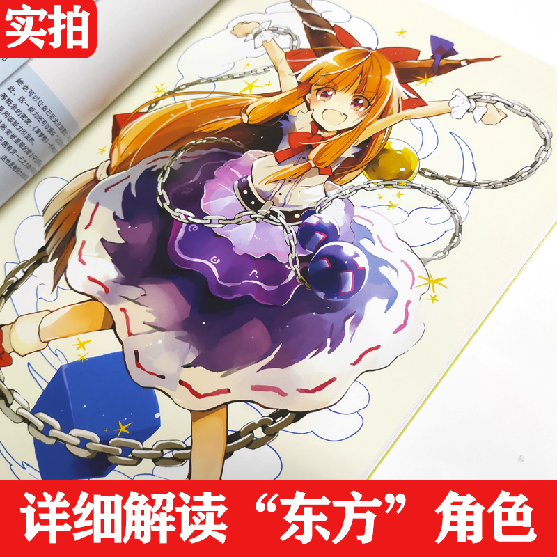 东方Project人物系列书[套装16册] [正版]共16册赠首刷豪华赠品东方project人物名鉴常世篇宵暗篇东方文果高清大图