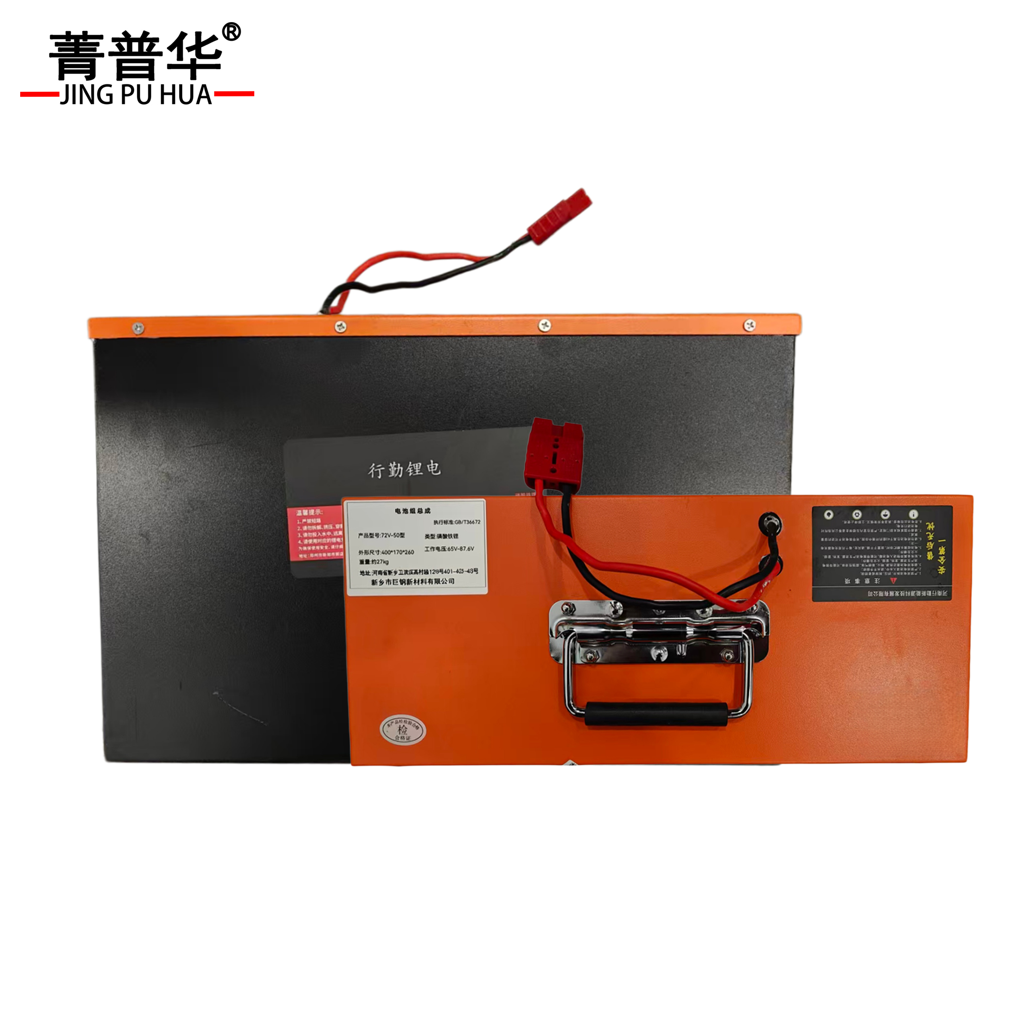 菁普华 锂电磷酸铁锂电池 72V-50型 块高清大图