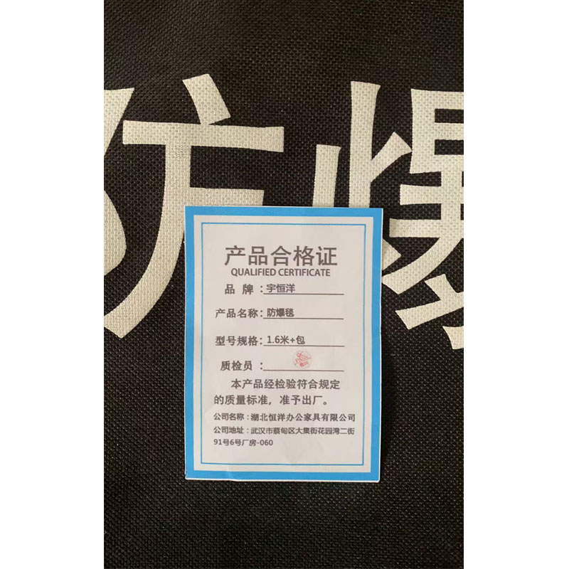 宇恒洋 防爆毯 1.6米+包 套高清大图