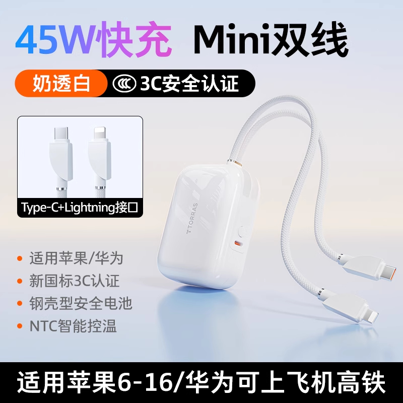 图拉斯(TORRAS)PB19双线充电宝45W云朵白