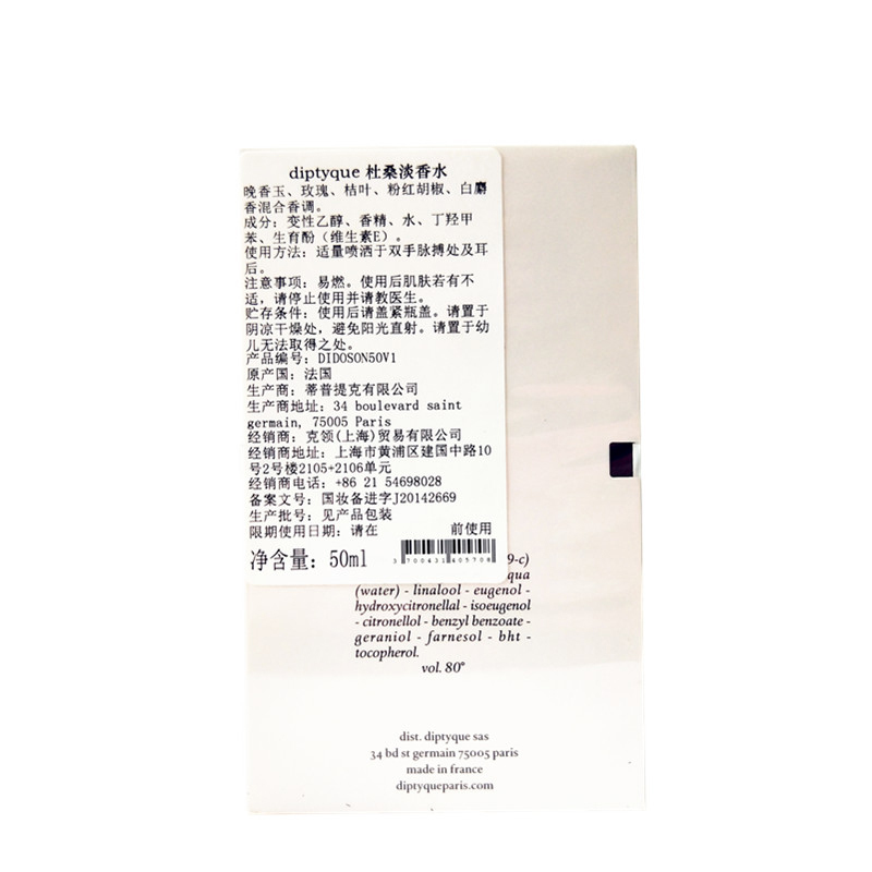 蒂普提克(diptyque)杜桑淡香水50ml 花语清香 持久清新