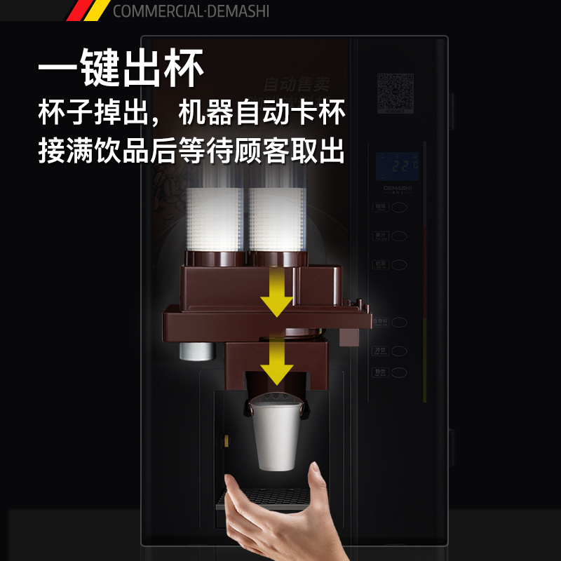 德玛仕(DEMASHI)商用咖啡机 全自动自助扫码售卖机饮料咖啡奶茶多功能一体机SML-F503(台式)