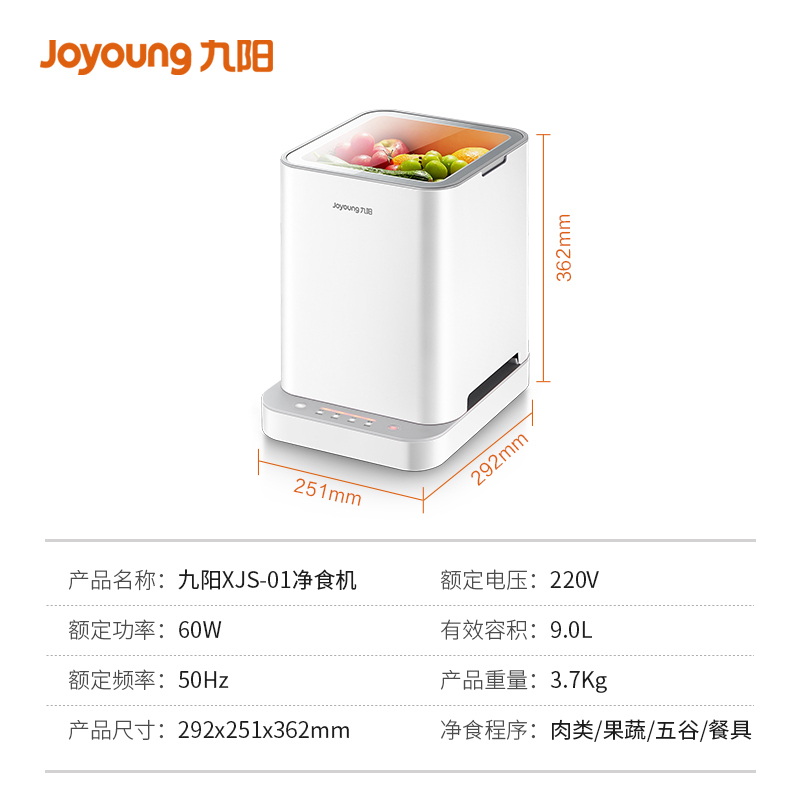 九阳(Joyoung)洗菜机果蔬净食机清洗机家用消毒解毒机全自动净化机XJS-01高清大图